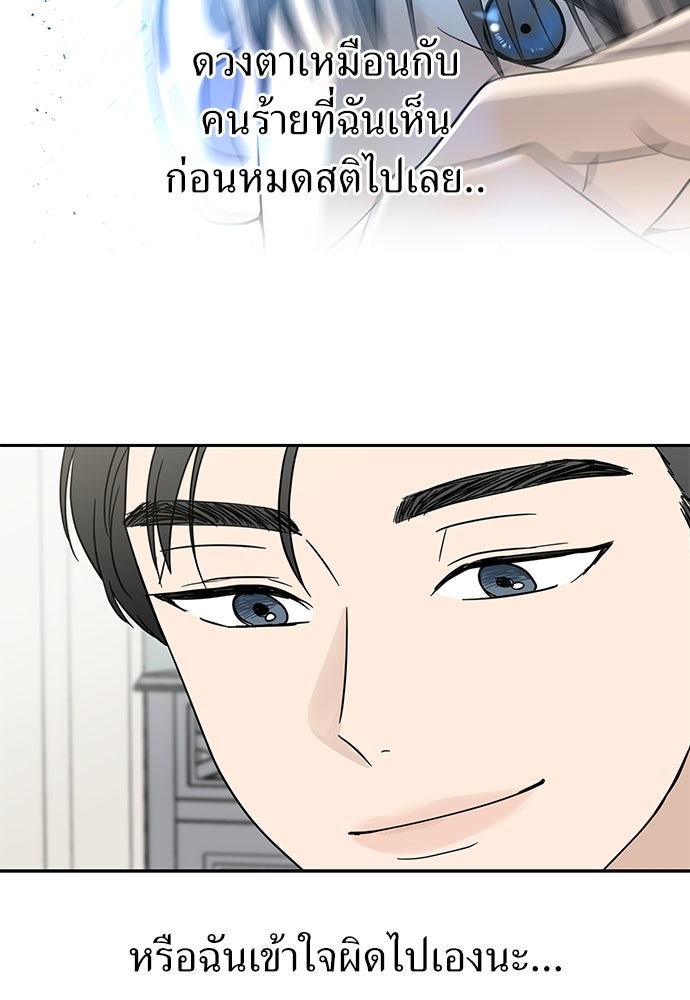 รัก(ไม่)แรกพบ - หน้า 13