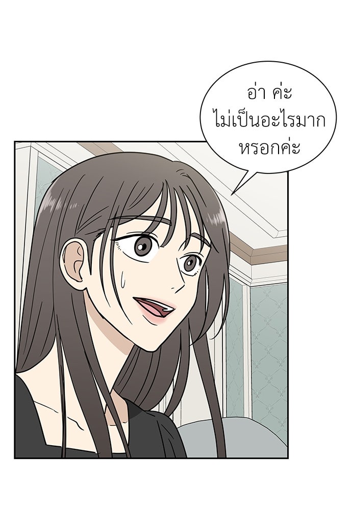 รัก(ไม่)แรกพบ - หน้า 16