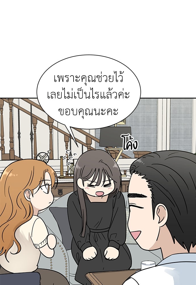 รัก(ไม่)แรกพบ - หน้า 17