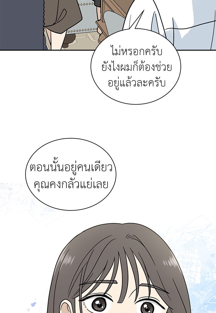 รัก(ไม่)แรกพบ - หน้า 18