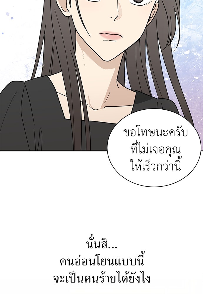 รัก(ไม่)แรกพบ - หน้า 19