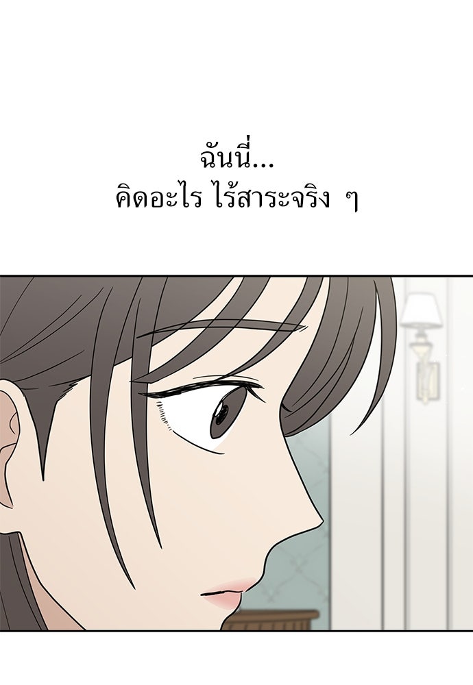 รัก(ไม่)แรกพบ - หน้า 21