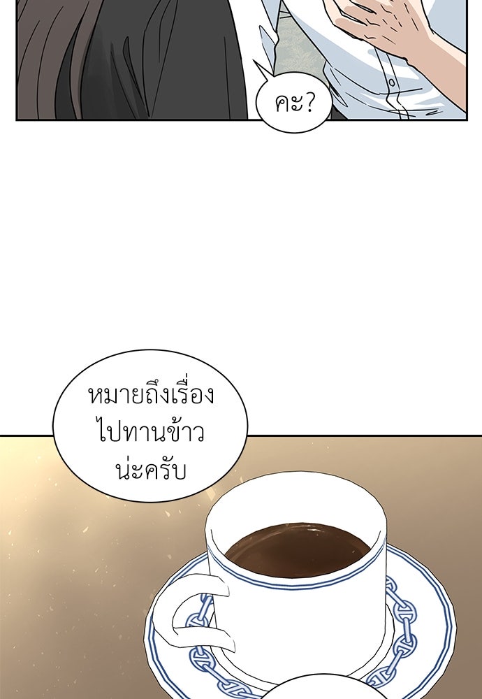 รัก(ไม่)แรกพบ - หน้า 23