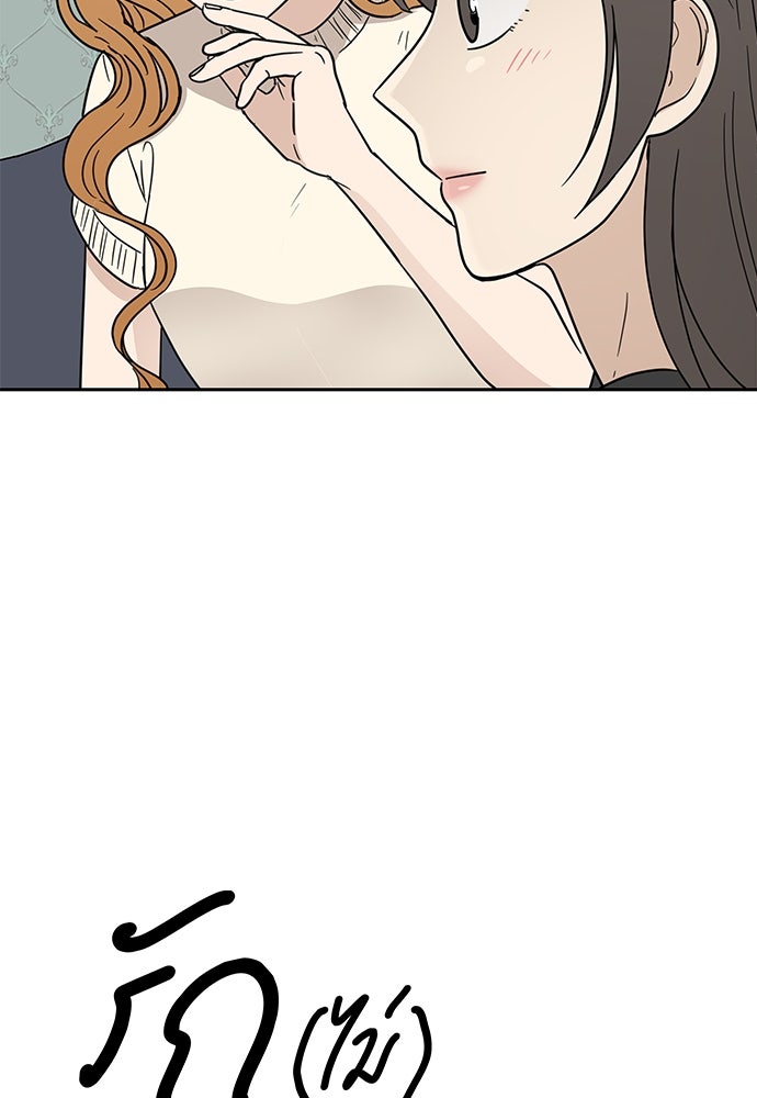 รัก(ไม่)แรกพบ - หน้า 25