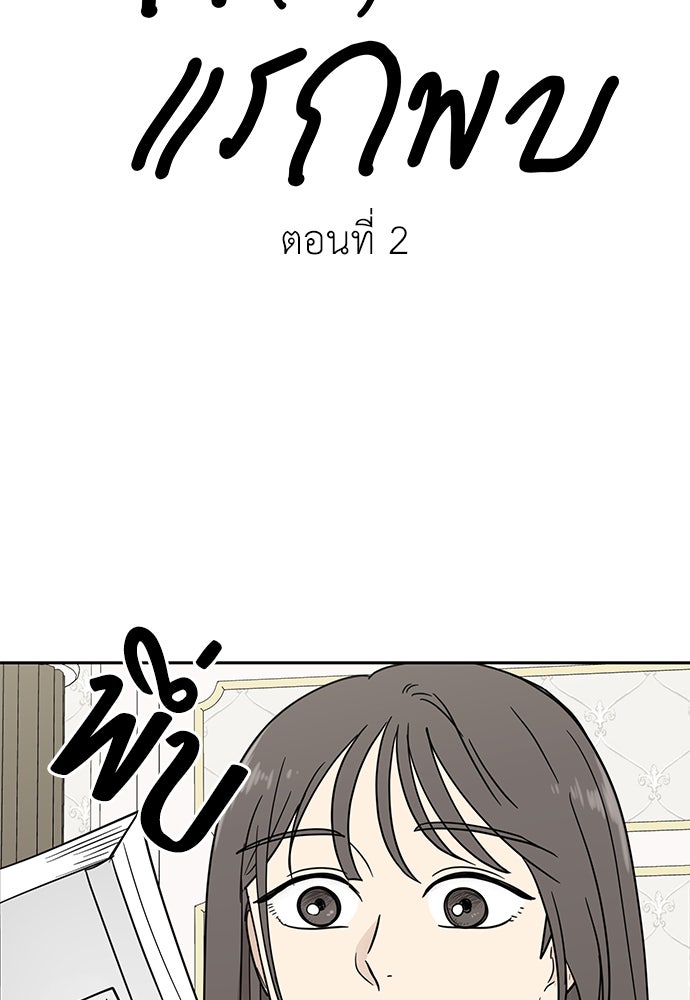 รัก(ไม่)แรกพบ - หน้า 26