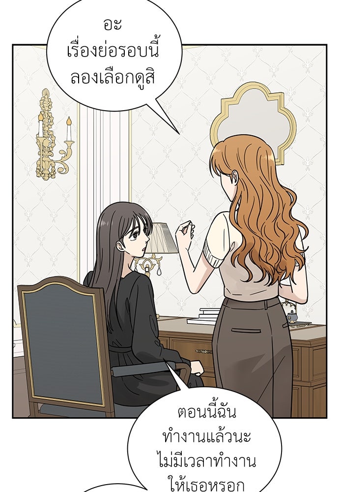 รัก(ไม่)แรกพบ - หน้า 28