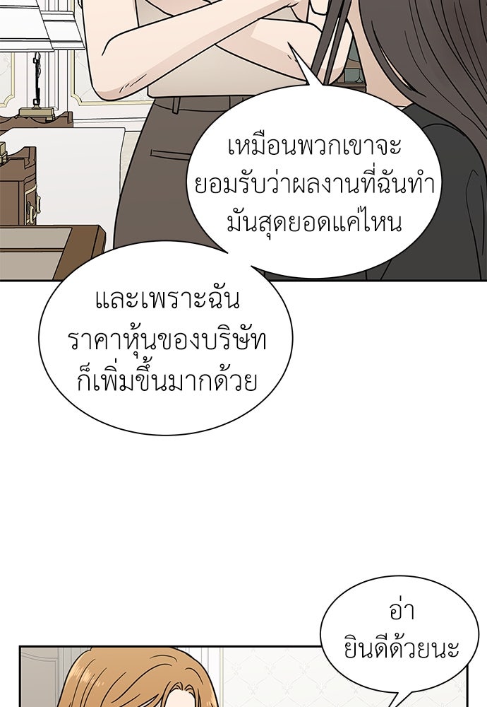 รัก(ไม่)แรกพบ - หน้า 31