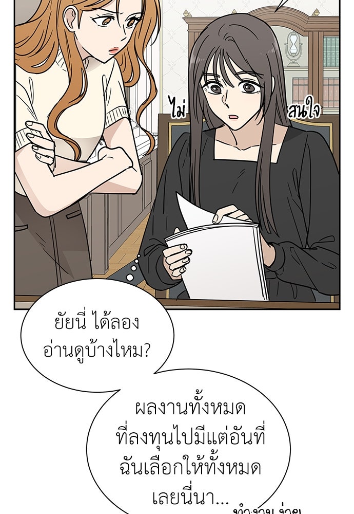 รัก(ไม่)แรกพบ - หน้า 32
