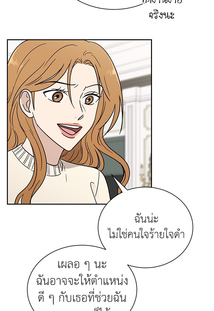 รัก(ไม่)แรกพบ - หน้า 33