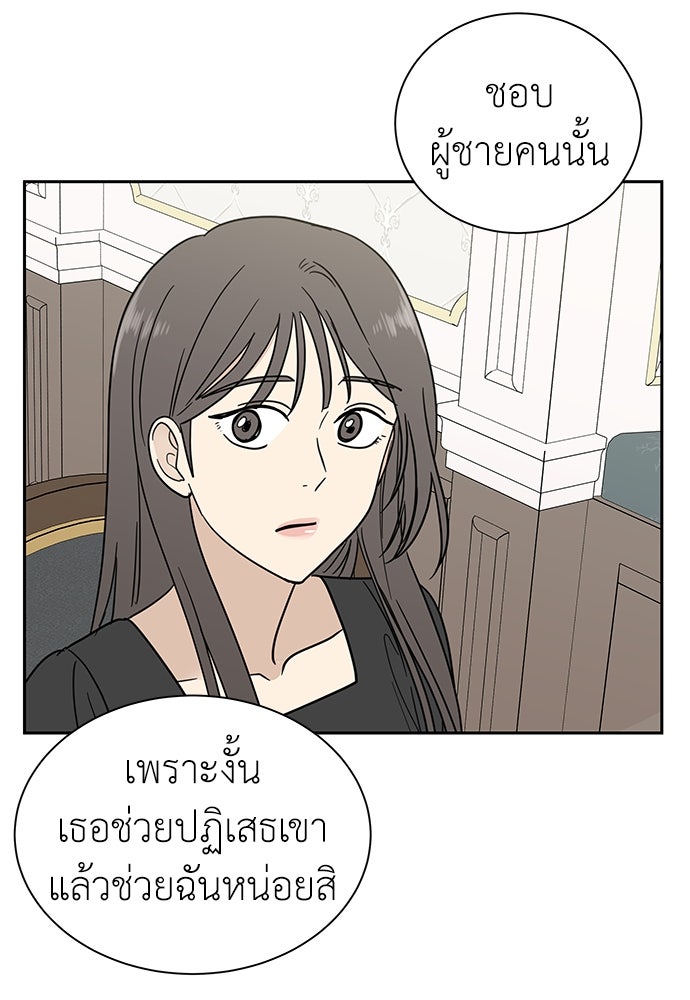 รัก(ไม่)แรกพบ - หน้า 37