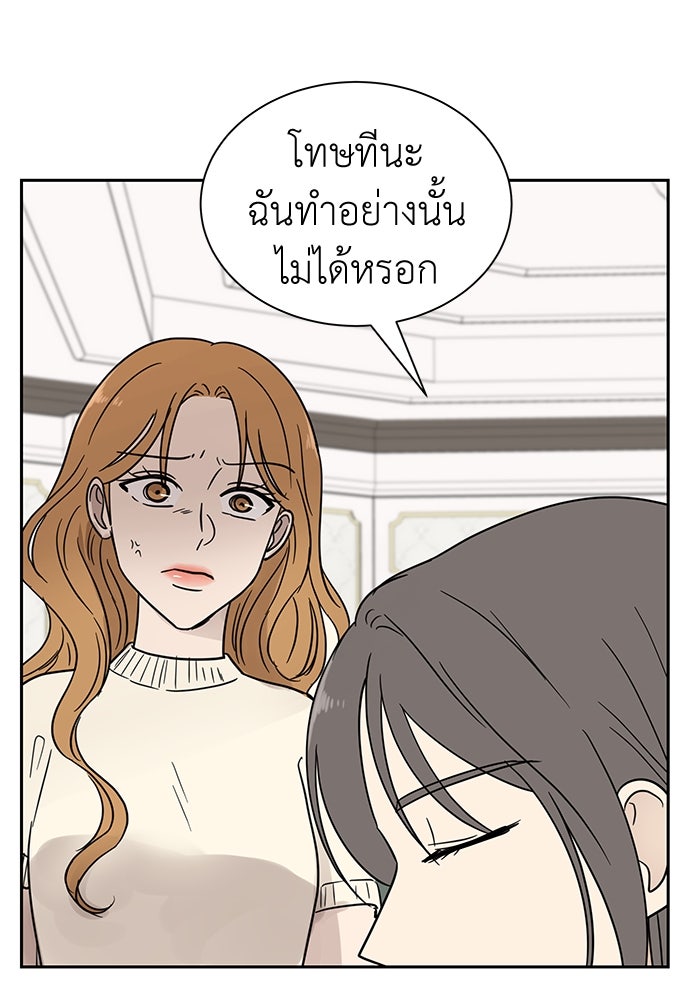 รัก(ไม่)แรกพบ - หน้า 38