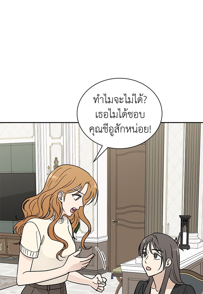 รัก(ไม่)แรกพบ - หน้า 39