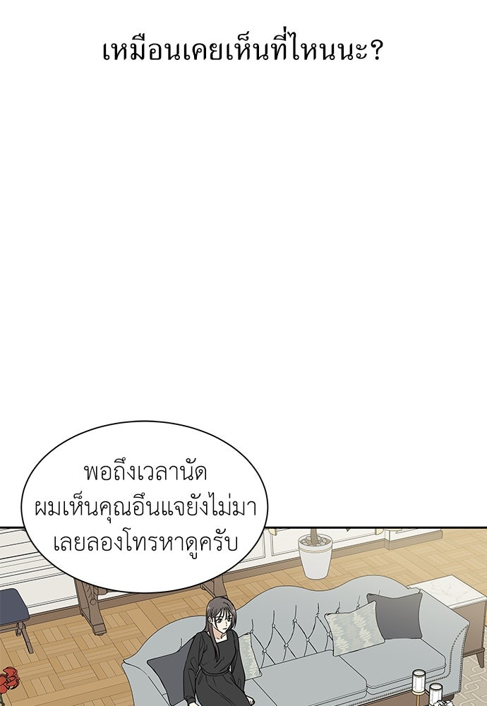รัก(ไม่)แรกพบ - หน้า 4