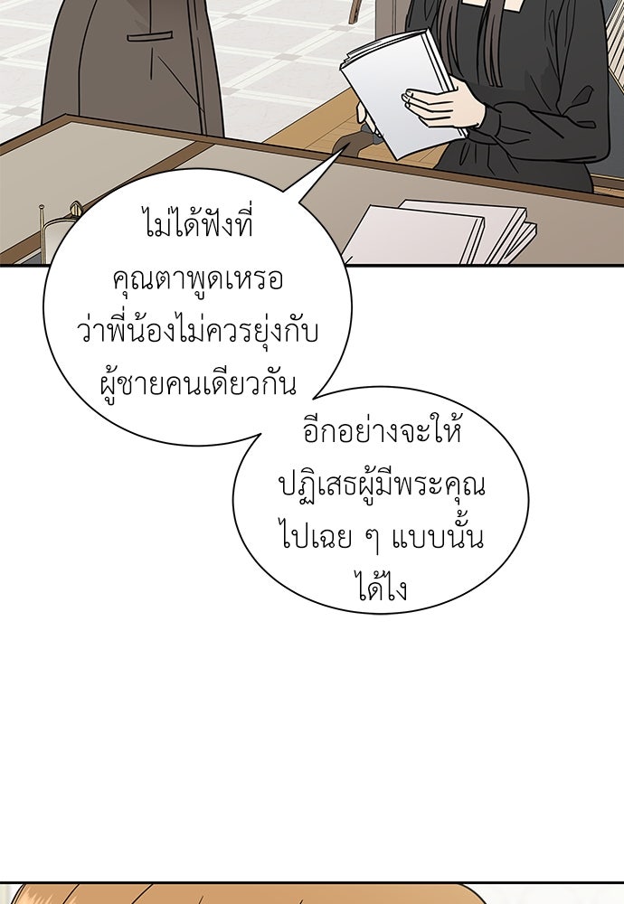 รัก(ไม่)แรกพบ - หน้า 40