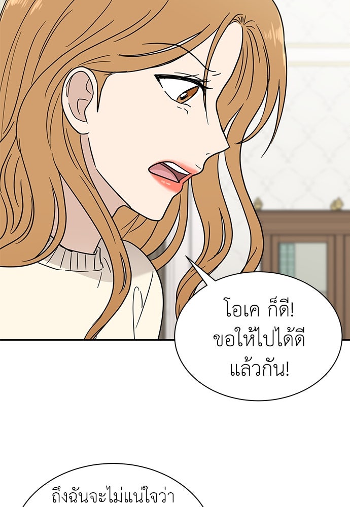 รัก(ไม่)แรกพบ - หน้า 41