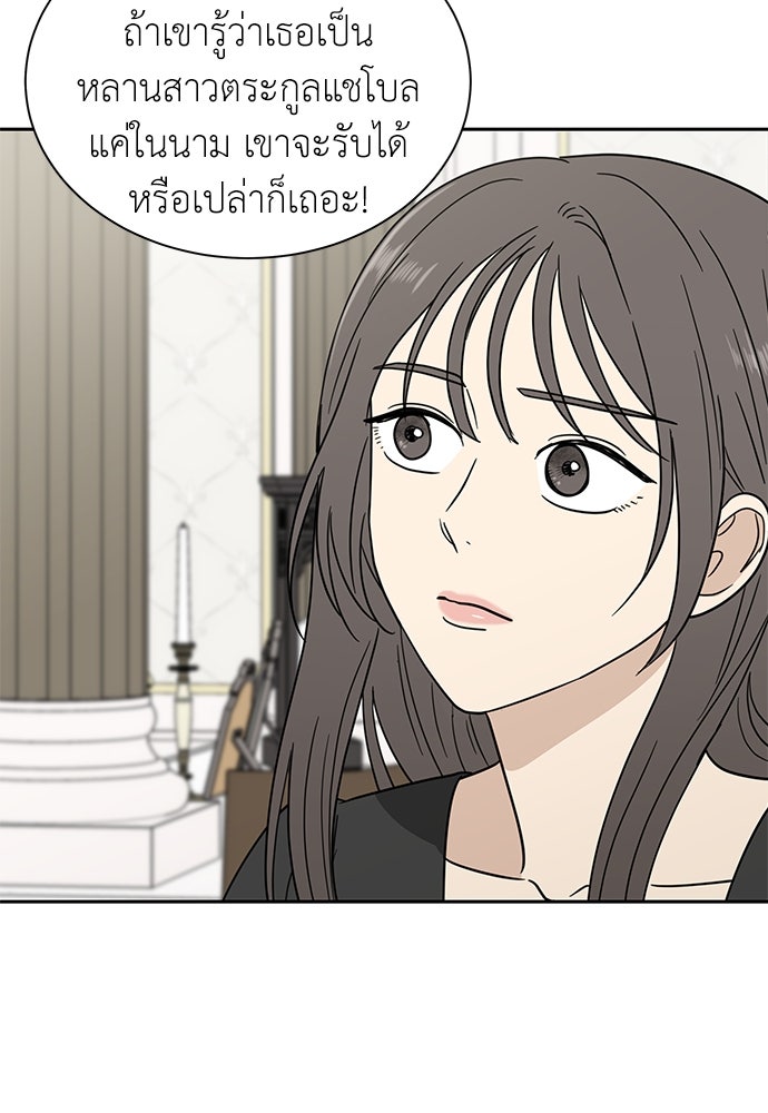 รัก(ไม่)แรกพบ - หน้า 42