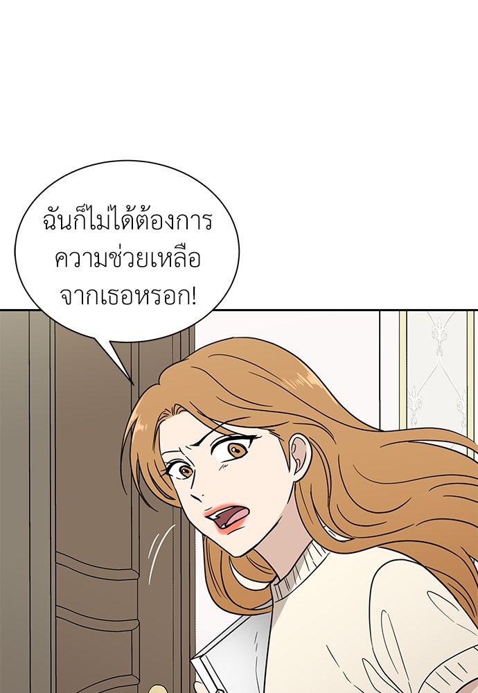 รัก(ไม่)แรกพบ - หน้า 44