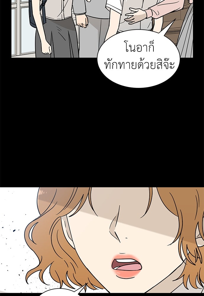 รัก(ไม่)แรกพบ - หน้า 51