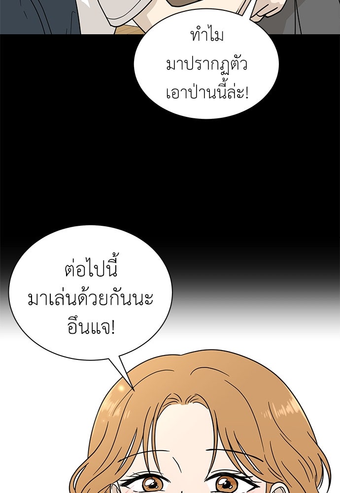รัก(ไม่)แรกพบ - หน้า 54