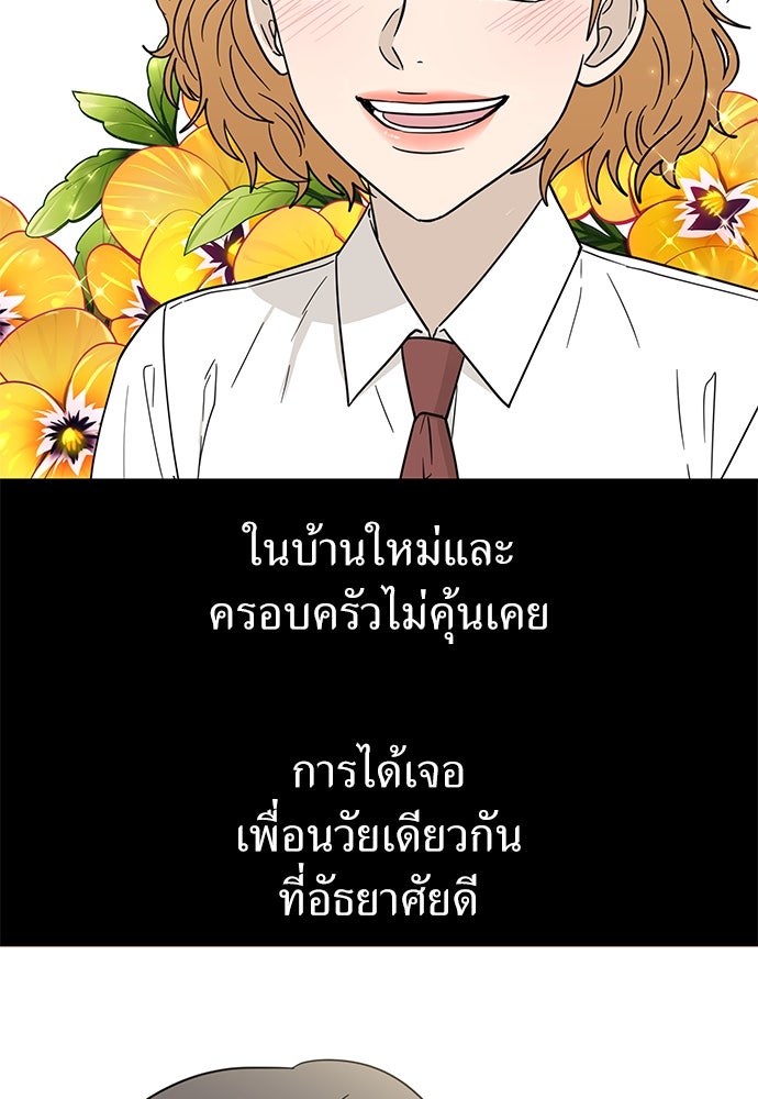 รัก(ไม่)แรกพบ - หน้า 55