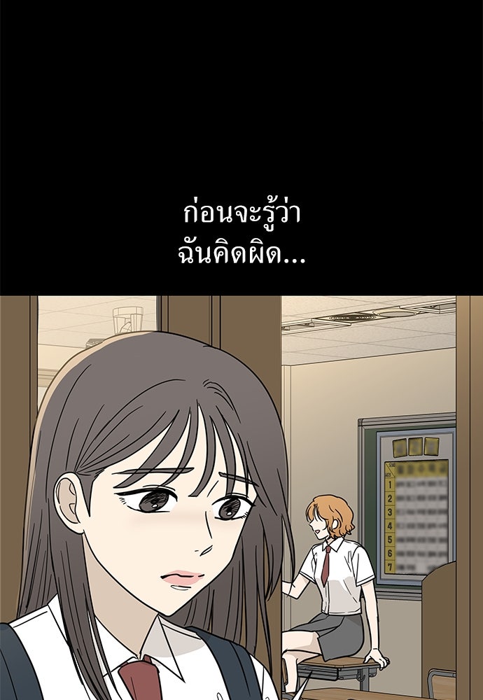รัก(ไม่)แรกพบ - หน้า 57