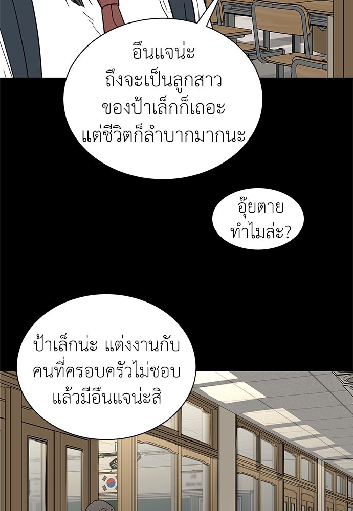 รัก(ไม่)แรกพบ - หน้า 58
