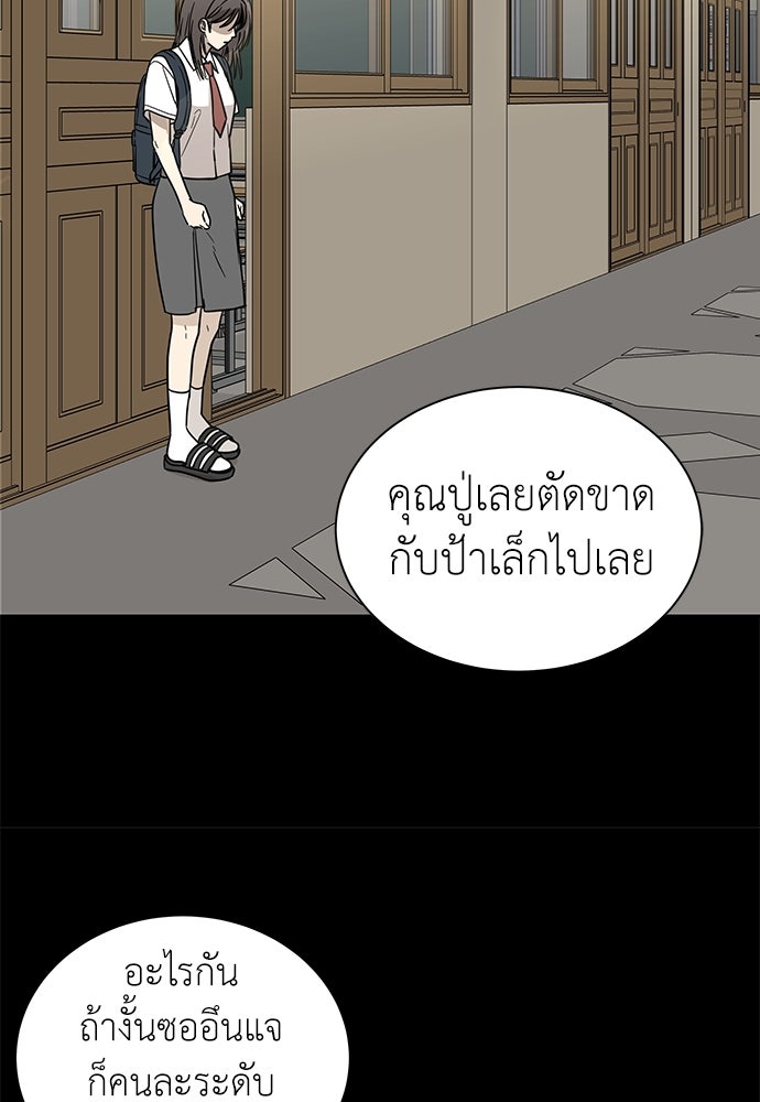 รัก(ไม่)แรกพบ - หน้า 59
