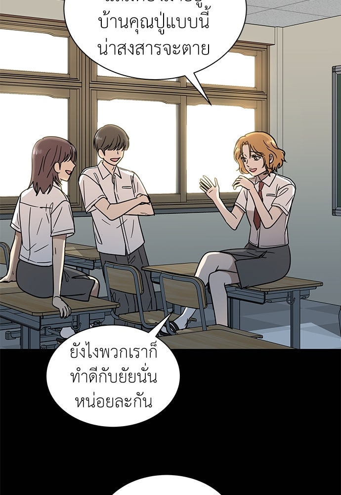 รัก(ไม่)แรกพบ - หน้า 61