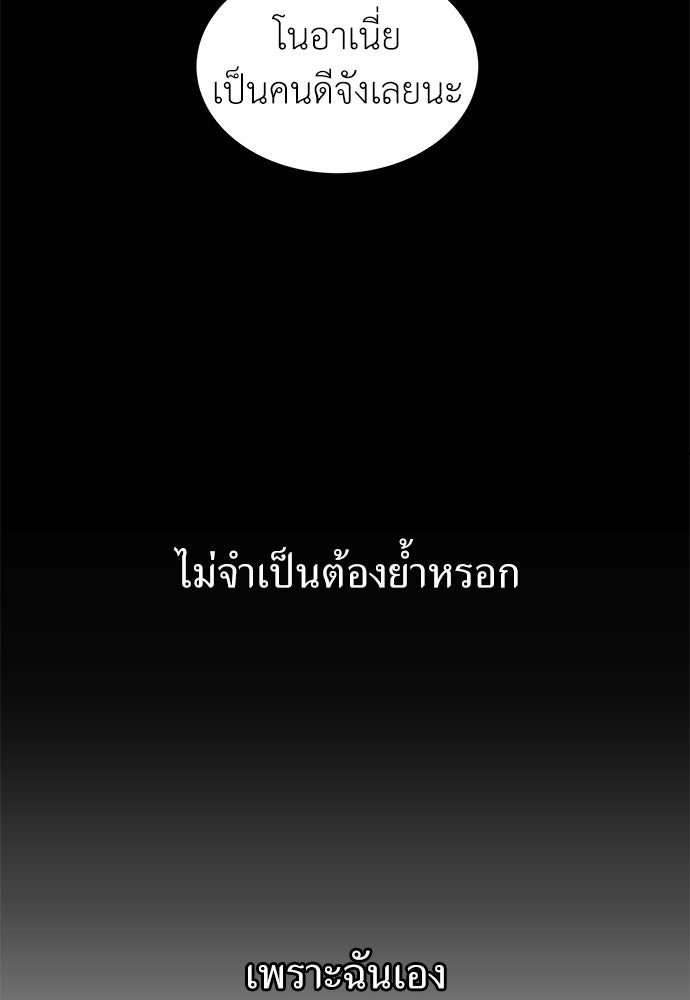 รัก(ไม่)แรกพบ - หน้า 62