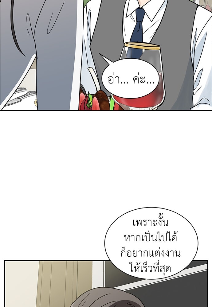 รัก(ไม่)แรกพบ - หน้า 66