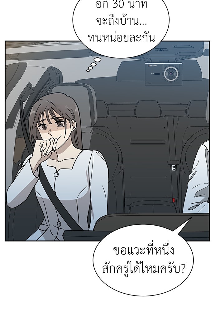 รัก(ไม่)แรกพบ - หน้า 71