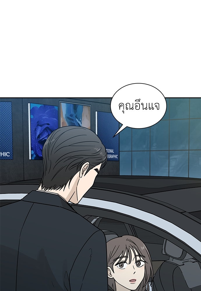 รัก(ไม่)แรกพบ - หน้า 76