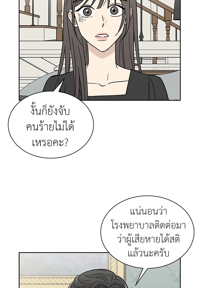 รัก(ไม่)แรกพบ - หน้า 8