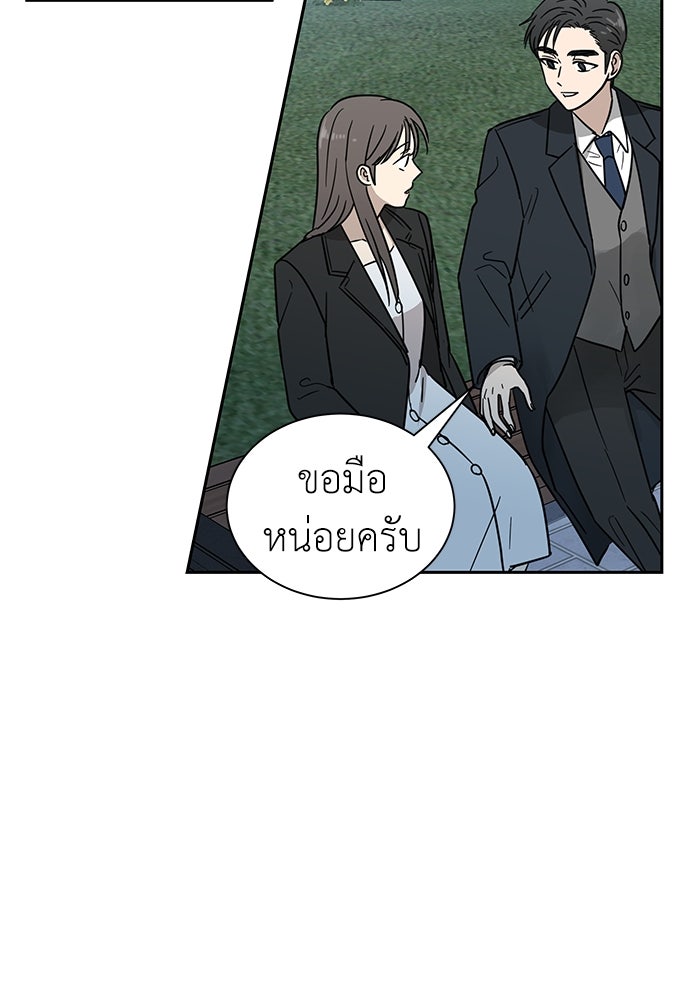 รัก(ไม่)แรกพบ - หน้า 81