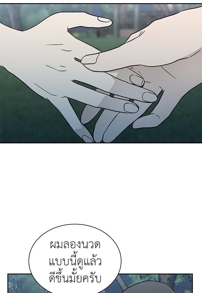 รัก(ไม่)แรกพบ - หน้า 82