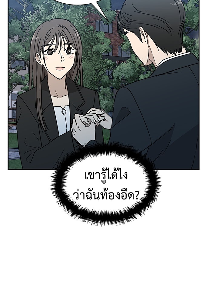 รัก(ไม่)แรกพบ - หน้า 83