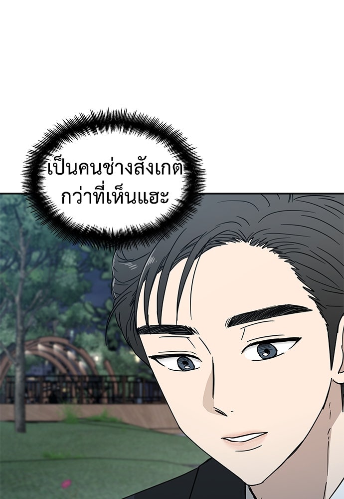 รัก(ไม่)แรกพบ - หน้า 84