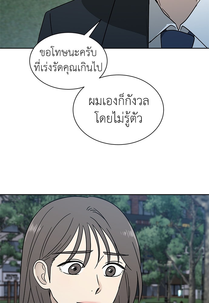 รัก(ไม่)แรกพบ - หน้า 85