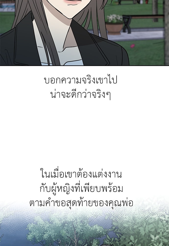 รัก(ไม่)แรกพบ - หน้า 86