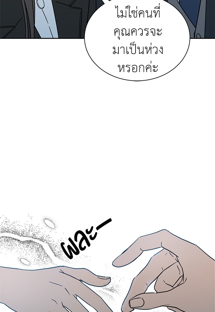 รัก(ไม่)แรกพบ - หน้า 89