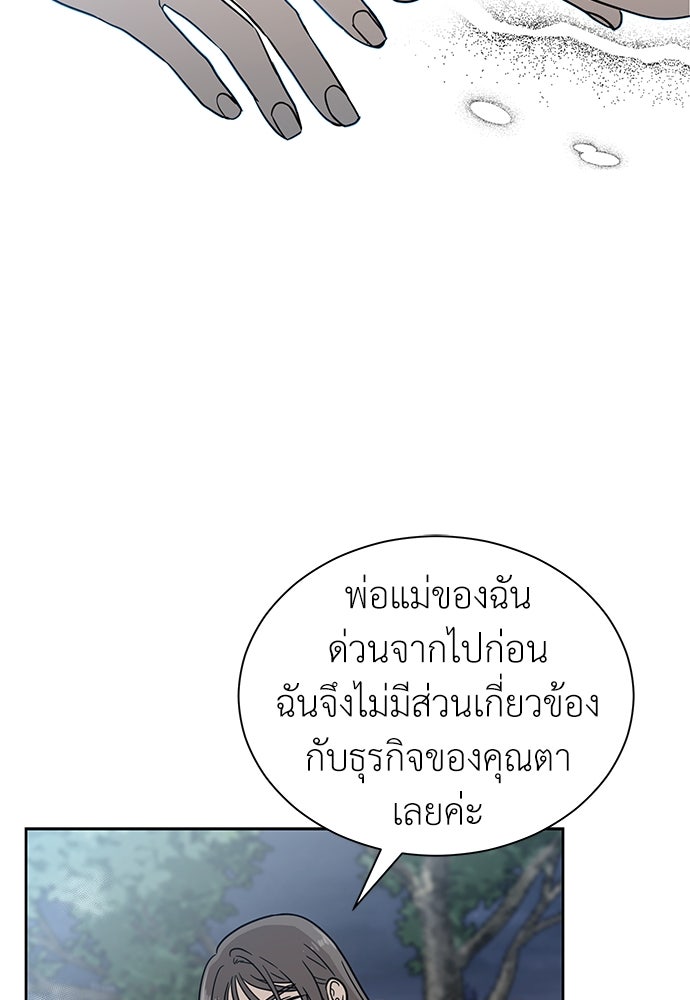 รัก(ไม่)แรกพบ - หน้า 90