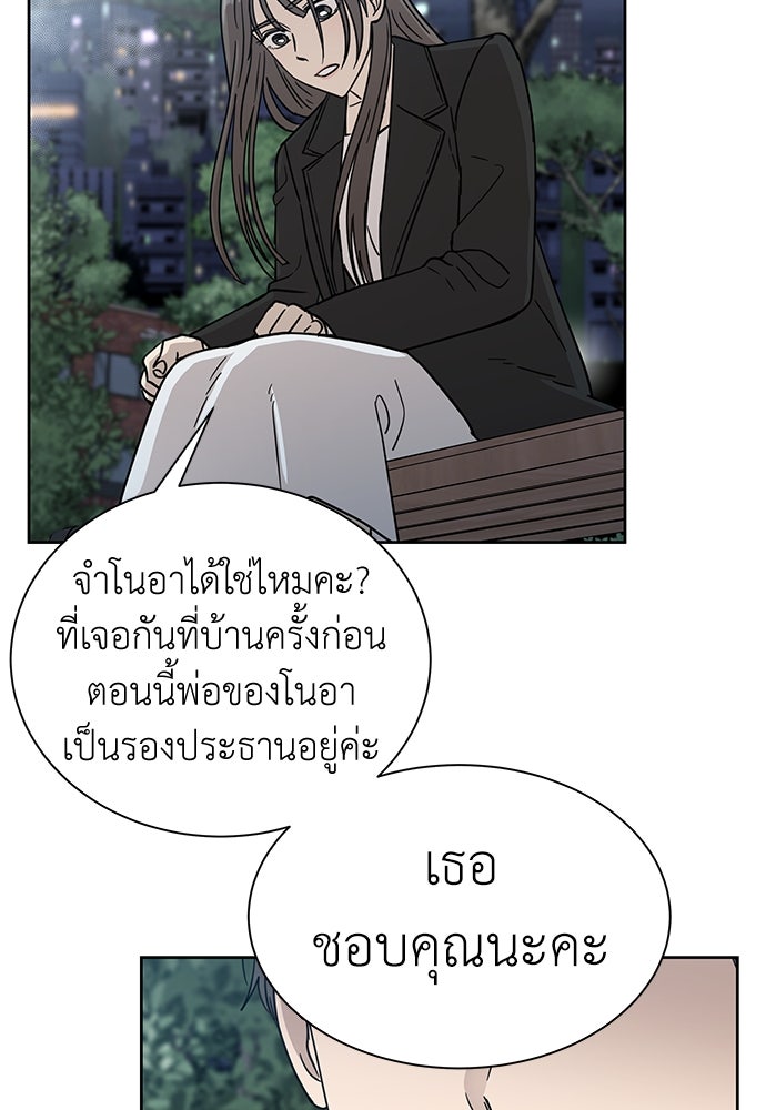 รัก(ไม่)แรกพบ - หน้า 91