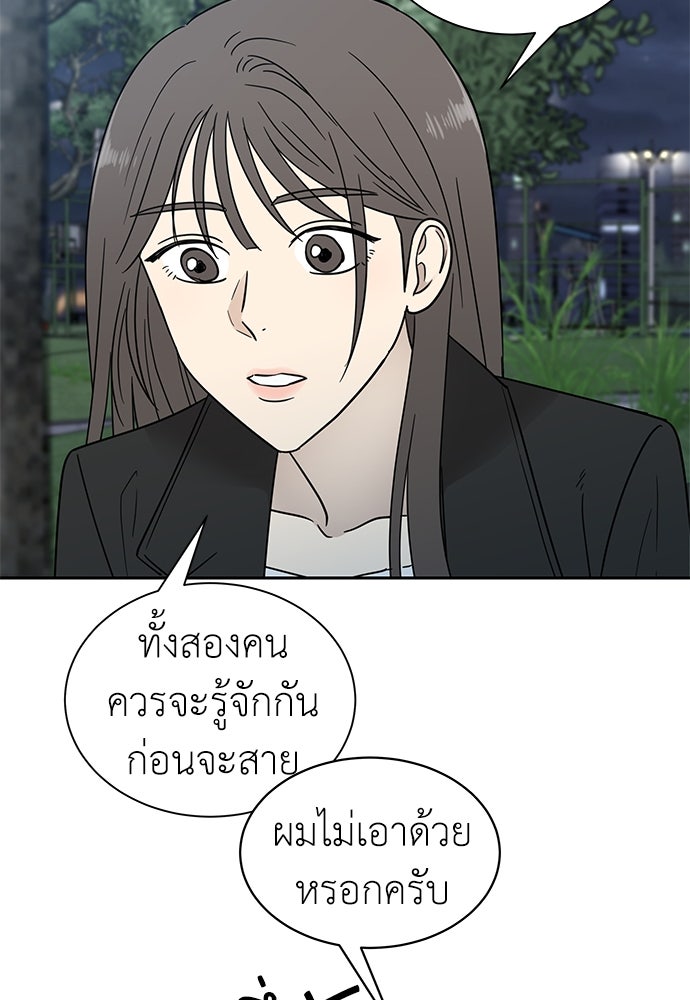 รัก(ไม่)แรกพบ - หน้า 93