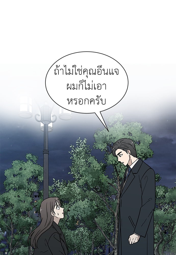 รัก(ไม่)แรกพบ - หน้า 95