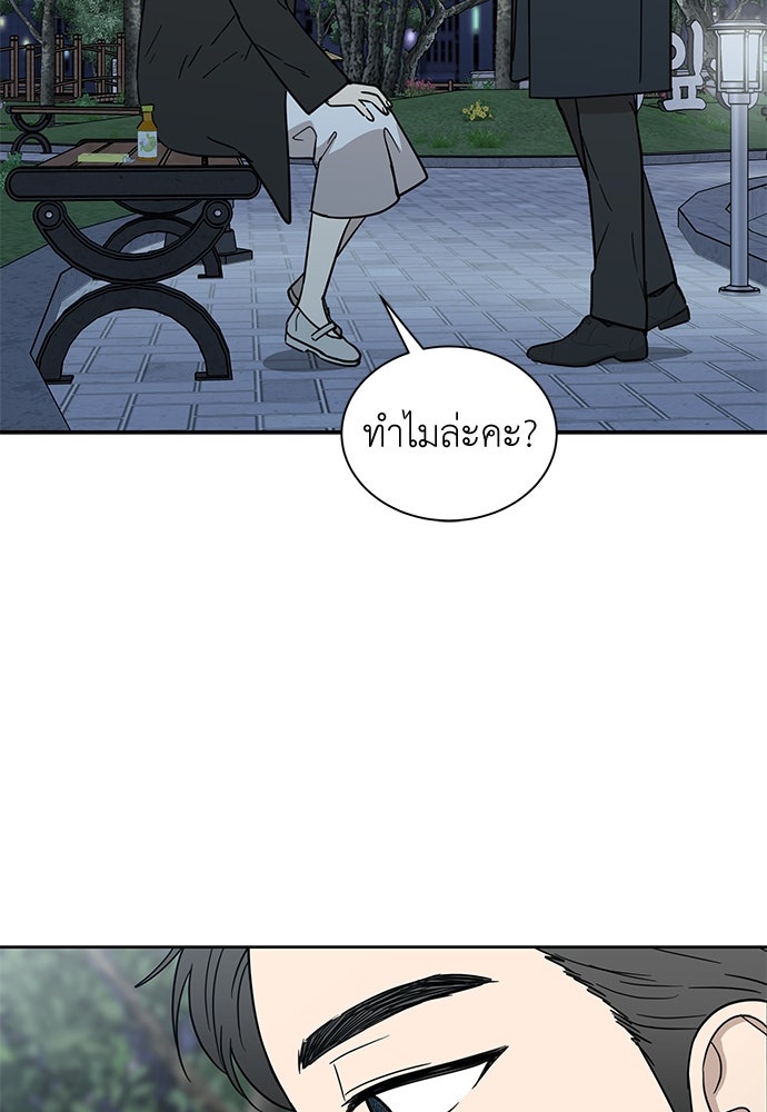 รัก(ไม่)แรกพบ - หน้า 96