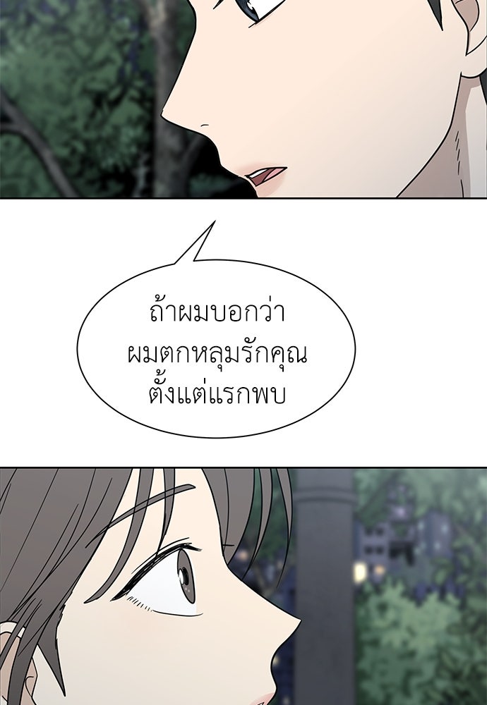รัก(ไม่)แรกพบ - หน้า 97