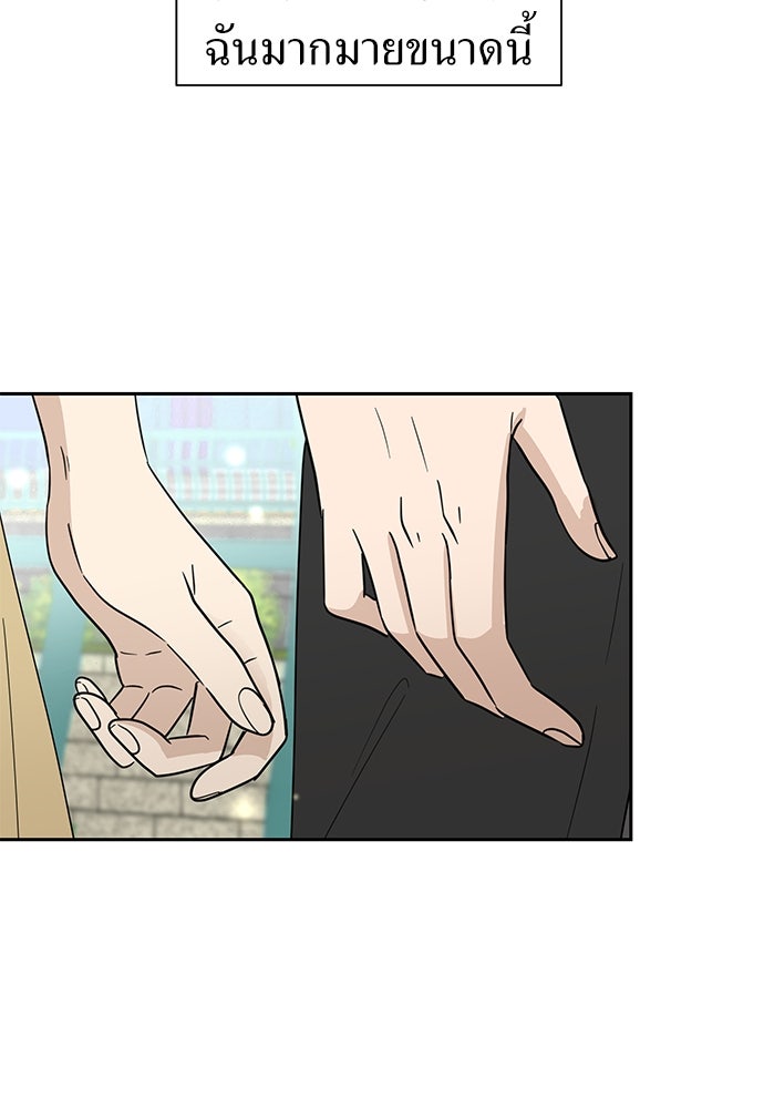รัก(ไม่)แรกพบ - หน้า 10