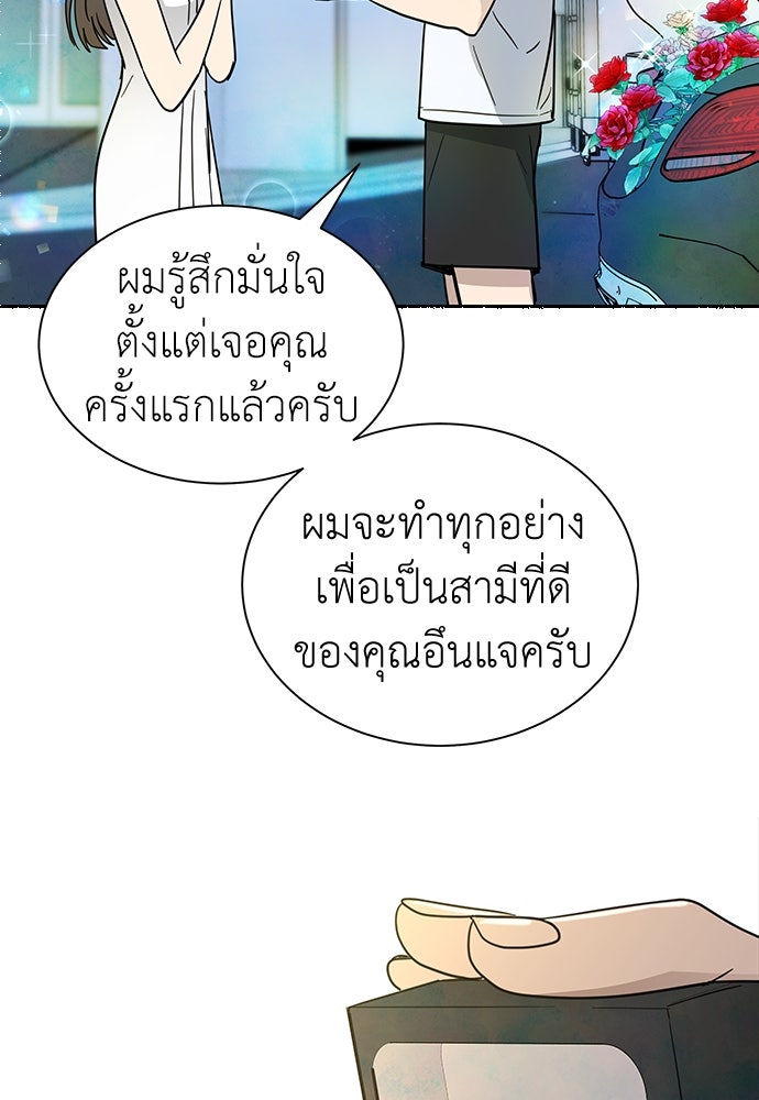 รัก(ไม่)แรกพบ - หน้า 100