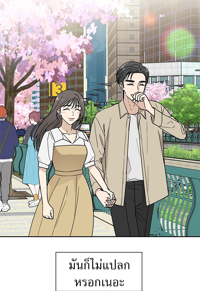 รัก(ไม่)แรกพบ - หน้า 13