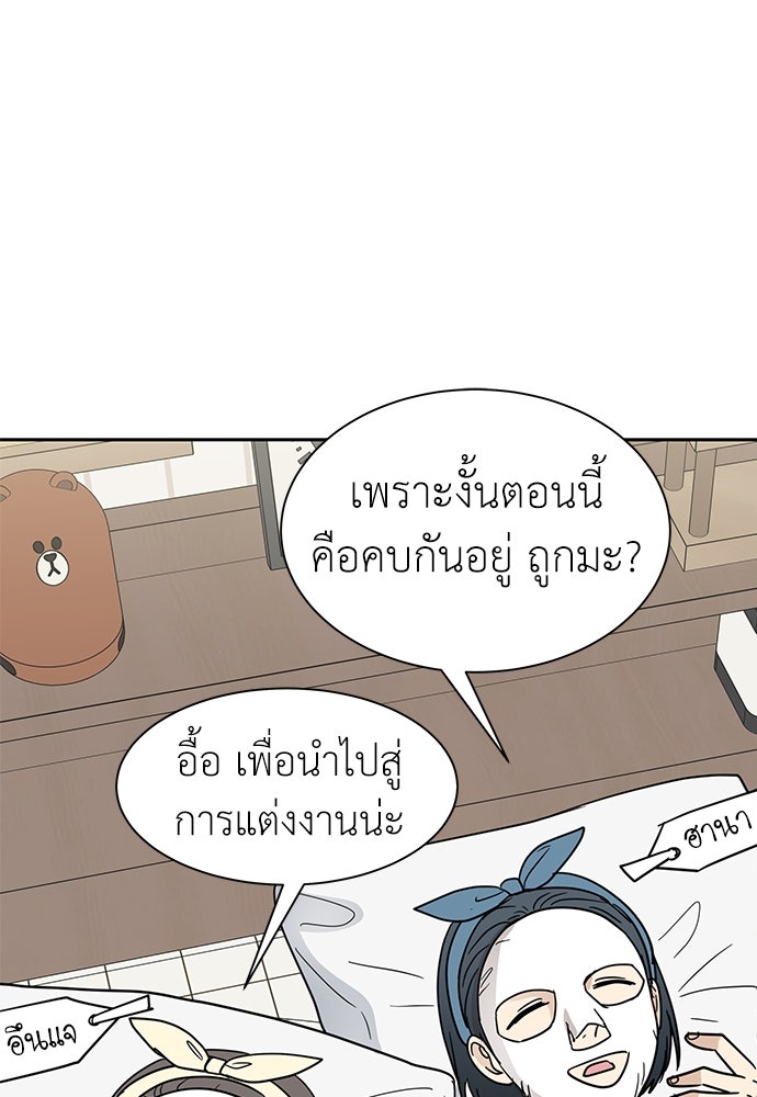 รัก(ไม่)แรกพบ - หน้า 15